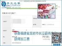 能保證加工費結(jié)算的手工活才是正規(guī)手工活加工代理項目，勵志珠珠繡部分結(jié)算單