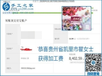 正規(guī)可靠，可以代理加工創(chuàng)業(yè)的手工活就選勵志珠珠繡，手工之家部分加工費結(jié)算單截圖