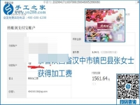做外發(fā)手工活能不能掙到錢，選擇正規(guī)可靠的手工活很重要，手工之家本次部分加工費結(jié)算單截圖：