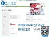 想做手工活掙錢，找正規(guī)手工活企業(yè)手工之家，加工費有保障，本周珠繡加工費部分結(jié)算單截圖：