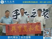 5月3日，手工活代理加工、手工活加工項(xiàng)目，選擇正規(guī)手工企業(yè)，手工之家接待考察加工客戶剪影