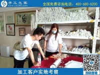 5月15日，正規(guī)手工活外發(fā)加工，手工活代理加工就選勵(lì)志珠珠繡創(chuàng)業(yè)項(xiàng)目，手工之家接待考察加工客戶剪影