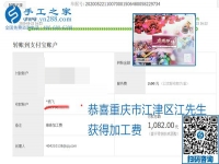 不論你我，在家做手工話掙錢都可以，勵志珠珠繡手工活加工項目就是這樣好，本次珠繡加工費部分結(jié)算單截圖