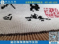 5月29日，負(fù)責(zé)任的企業(yè)，簡單好做的手工活，就選這個有歷史、有成績的手工之家，勵志珠珠繡成品細(xì)節(jié)實(shí)拍