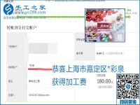 手工之家是真的嗎？手工之家的外發(fā)手工活是真的嗎？看到每周一次的加工費，大家自然都有了答案