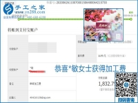 少走彎路，拿回家做的手工活要選加工費有保證的，就像勵志珠珠繡一樣