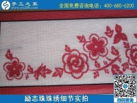 安全的賺錢方法，就是在家做手工活勵(lì)志珠繡