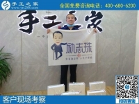 7月24日，在家做手工活掙錢，找代理手工活加工項(xiàng)目要找十多年的老手工企業(yè)，手工之家接待考察加工客戶剪影