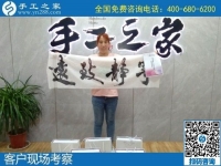 7月26日，真實(shí)可靠的手工活，拿回家掙錢，就是勵(lì)志珠珠繡外發(fā)手工活加工項(xiàng)目，手工之家接待考察加工客戶剪影