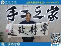 8月9日，找手工活在家做、在家掙錢，要注意靠譜的手工活外發(fā)加工有這些特點(diǎn)，手工之家接待考察合作加工客戶剪影