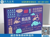 8月25日，在家賺錢的手工活，真實(shí)可靠的手工活大家都選擇這里的手工活加工項(xiàng)目，手工之家勵(lì)志珠珠繡手工活相關(guān)情況實(shí)拍