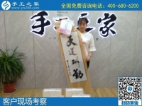 8月30日，可以寄到家做的手工活加工項(xiàng)目怎么樣？實(shí)地看看就有了選擇，手工之家接待考察加工客戶剪影