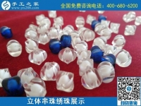 9月3日，手工活外發(fā)、手工活賺錢，純手工活外發(fā)加工項(xiàng)目，就在這里。手工之家立體串珠繡珠展示