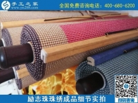 9月4日，可以寄到家做的手工活，這里的珠繡手工活加工項(xiàng)目合作方式有幾種？勵(lì)志珠珠繡成品實(shí)拍