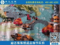 9月8日，在家做什么手工活賺錢？越來越多的人推薦這個(gè)長期穩(wěn)定的手工活外發(fā)加工項(xiàng)目。勵(lì)志珠珠繡成品細(xì)節(jié)實(shí)拍