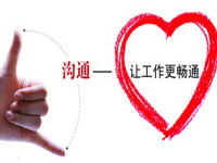 做微商想成功，一定要有自己的溝通技巧