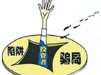 防騙在行動(dòng)，手工之家提醒大家，這些投資理財(cái)騙局千萬(wàn)別碰