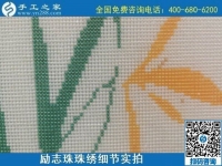 10月19日，在家做的手工活，拿回家做的手工活靠譜嗎，來這里就行了，勵志珠珠繡成品細(xì)節(jié)實(shí)拍