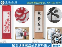11月16日，純手工活外發(fā)加工，手工活賺錢，這個(gè)可以寄到家做的手工活不錯，手工之家勵志珠珠繡成品及材料展示