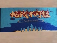 挑戰(zhàn)不可能，男性做珠繡手工項(xiàng)目越做越順手